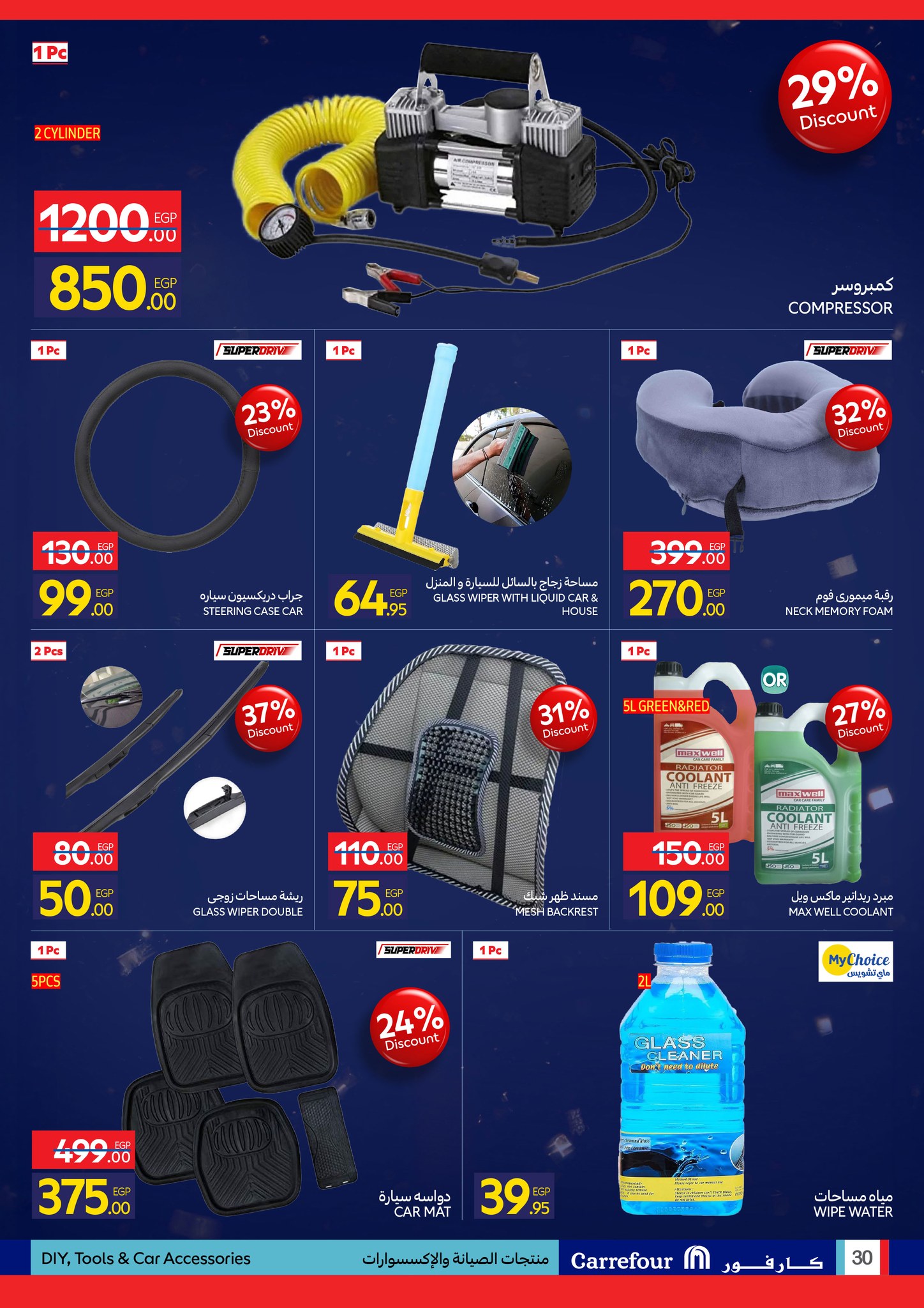 عروض كارفور للمستلزمات المنزلية حتى 10 يناير 2026 page 30